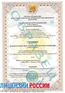 Образец разрешение Нарьян-Мар Сертификат ISO 9001